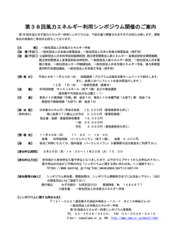 第38回風力エネルギー利用シンポジウム開催のご案内