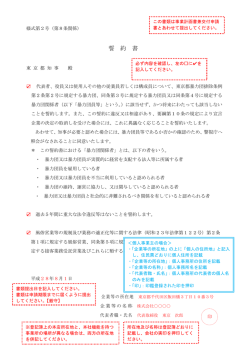 記入例 - 東京都