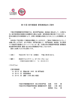 ポスターダウンロード - 千葉大学大学院医学研究院・医学部
