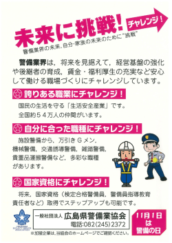 Page 1 警備業界は、将来を見据えて、経営基盤の強化 や後継者の育成