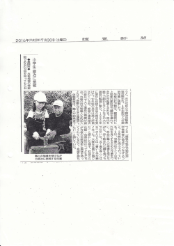 読売新聞に掲載されました。（2016年7月30日）