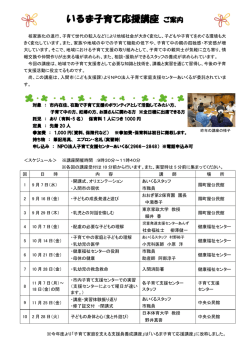 H28応援講座チラシ