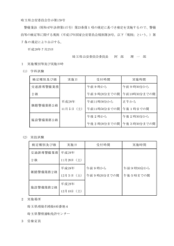 （交通誘導2級、雑踏2級、施設2級）の告示（PDF：262KB）
