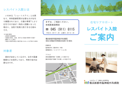 案内パンフレット - 横浜新都市脳神経外科病院