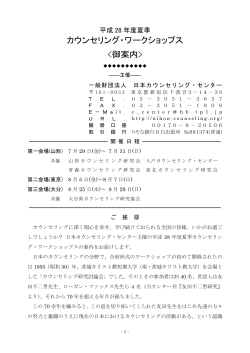PDF版 - 一般財団法人日本カウンセリング・センター