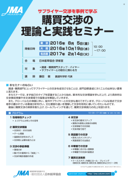 購買交渉の 理論と実践セミナー - 日本能率協会
