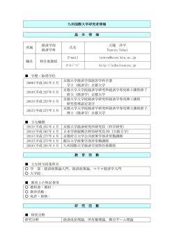 表示 - 九州国際大学 Kyushu International University