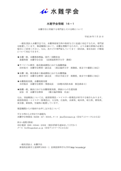 メディアの皆様へ - 一般社団法人水難学会