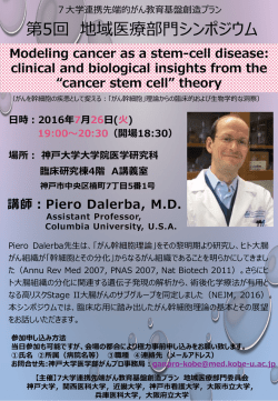 第5回地域医療部門シンポジウム - 神戸大学 医学研究科･医学部