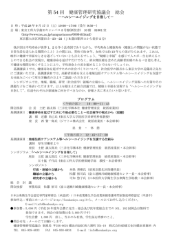 詳細はこちらへ - 健康管理研究協議会