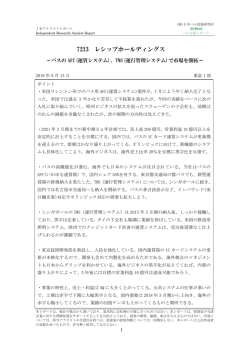 ベル企業レポート 7213 レシップホールディングス