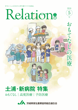 茨城県厚生農業協同組合連合会