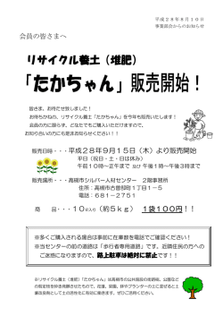リサイクル養土（堆肥） - 公益社団法人高槻市シルバー人材センター
