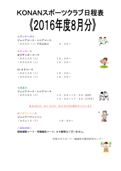 ＜ランナーズ＞ ジュニアコース・シニアコース ・8月2日（土）甲南記録会 9