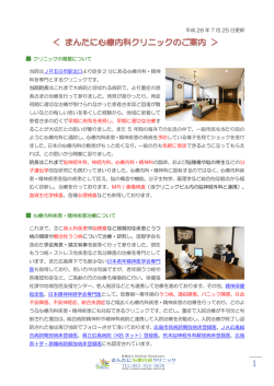 リーフレット - まんたに心療内科クリニック