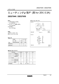 ミューティング回路用 (高 hEF 20V, 0.3A)