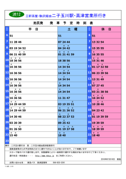 時刻表 - 東急バス