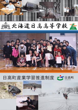 北海道日高高等学校