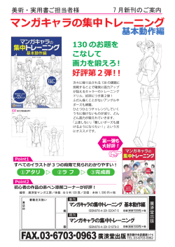 マンガキャラの集中トレーニング