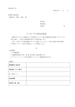 プロポーザル参加申請書