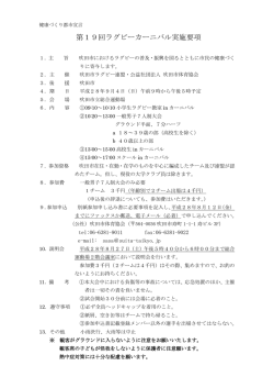 ラグビーカーニバル