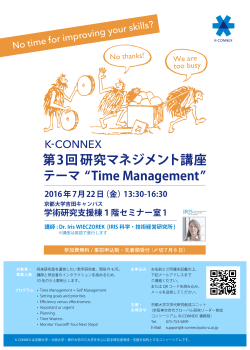 研究マネジメント講座のポスター（PDF） - k-connex