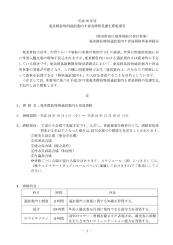 H28年度奄美群島特例通訳案内士育成研修受講生募集要項