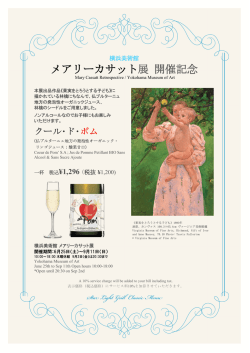 詳細はこちら - 横浜美術館