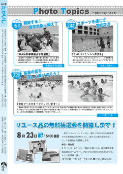 リユース品の無料抽選会を開催します！