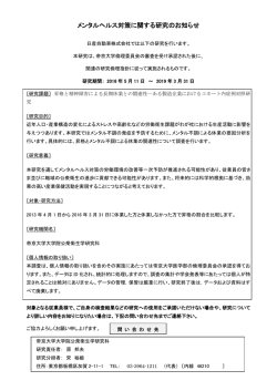 メンタルヘルス対策に関する研究のお知らせ