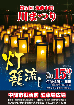 8月15日