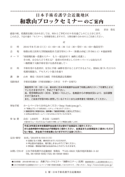 案内 - 日本手術看護学会近畿地区