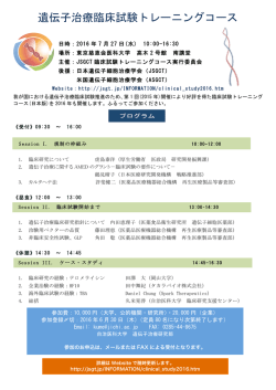 遺伝子治療臨床試験トレーニングコース