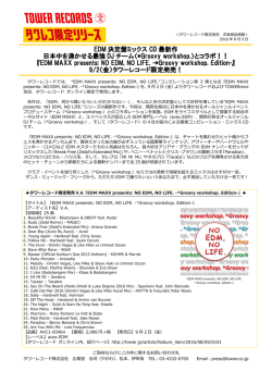 EDM 決定盤ミックス CD 最新作 日本中を沸かせる最強