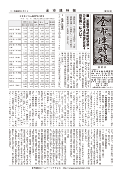 全市連時報8月号 - 社団法人全日本木材市場連盟