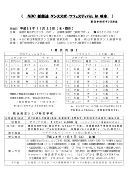 NBC 新競連 ダンススポ-ツフェスティバル in 岐阜