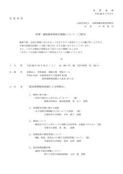事 務 連 絡 - 日本臨床衛生検査技師会