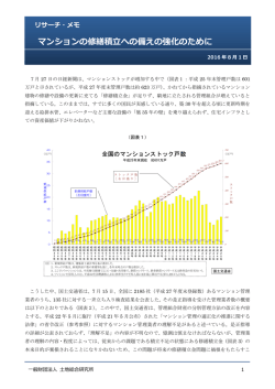 マンションの修繕積立への備えの強化のために