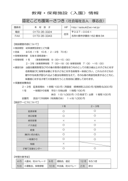 認定こども園第一さつき