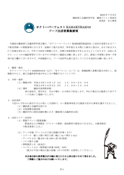 出店要項 - 鎌倉商工会議所