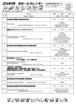 来月の予定 - 北広島市図書館