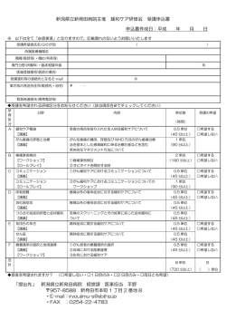新潟県立新発田病院主催 緩和ケア研修会 受講申込書 申込書作成日