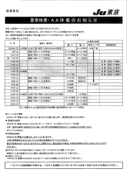（月・火）夏季休業のご案内
