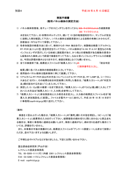 実施手順書（修正版）ファイルダウンロード