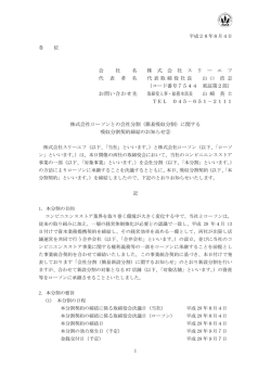 簡易吸収分割 - スリーエフ