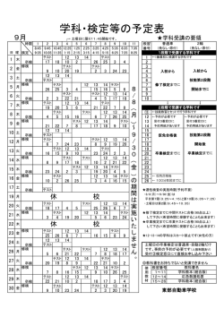 学科・検定等の予定表 - Kitamula.com..
