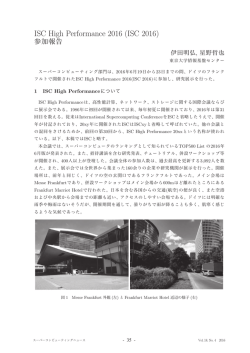 ISC 2016 - HOME[東京大学情報基盤センタースーパーコンピューテ