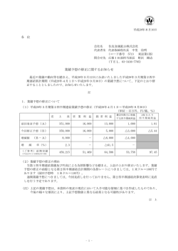 業績予想の修正に関するお知らせ