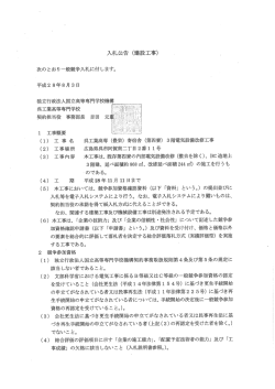 （豊栄）寄宿舎（第四寮）3階電気設備改修工事