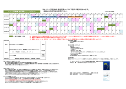 講習会のスケジュール・概要（PDF）